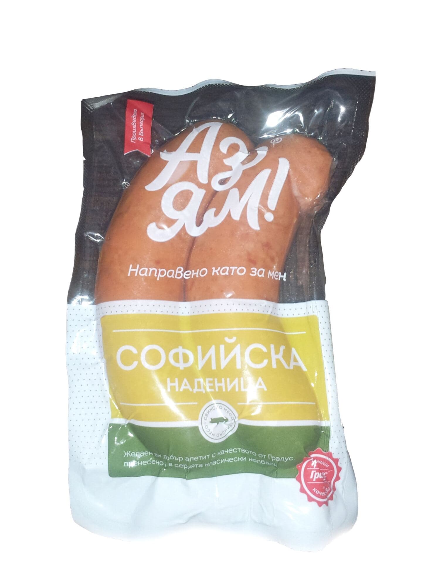 Новата марка „Аз ям!“ на Фирма ГРАДУС, подкрепи децата и футбола в Югоизточна Европа и ще представи най-новия си продукт., снимка 4 от 5